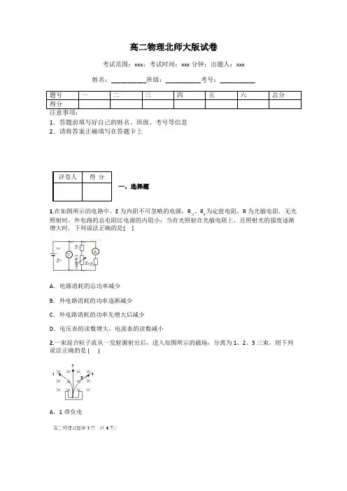高二物理北师大版试卷