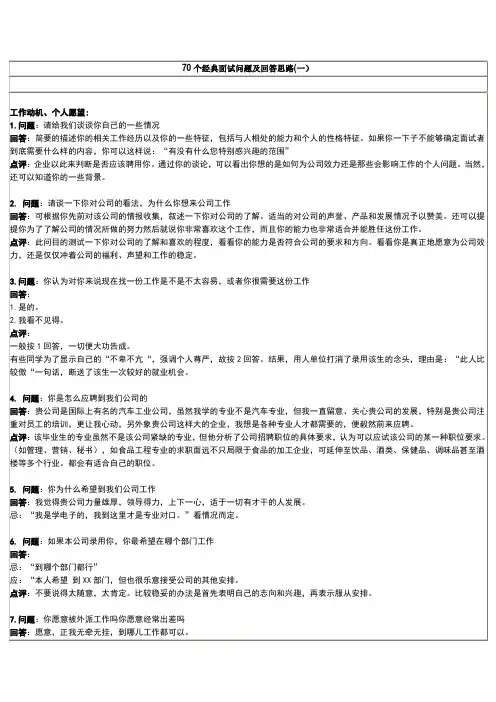70个经典面试问题及回答思路