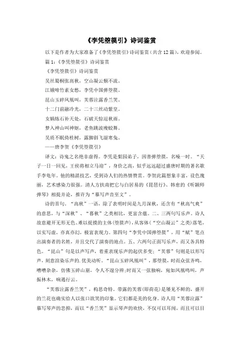 《李凭箜篌引》诗词鉴赏