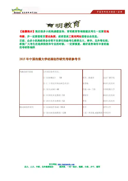 2015年中国传媒大学动画创作研究学考研参考书