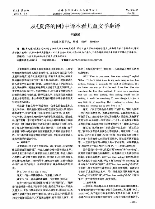 从《夏洛的网》中译本看儿童文学翻译