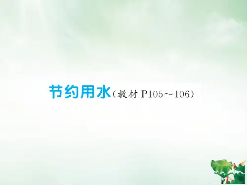 六年级上册数学习题课件节约用水人教版PPT