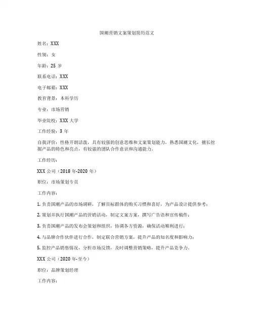 国潮营销文案策划简历范文