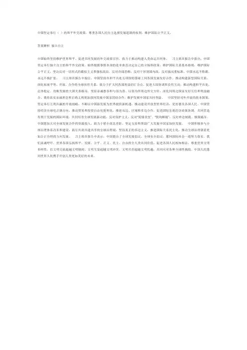 中国坚定奉行什么的和平外交政策尊重各国人民