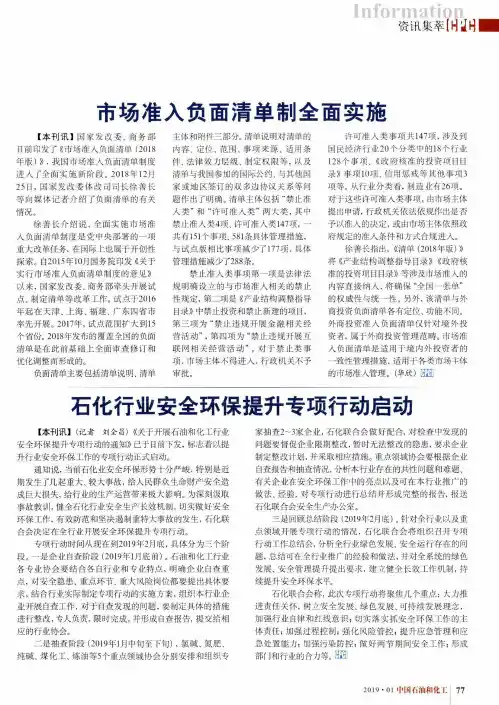 市场准入负面清单制全面实施