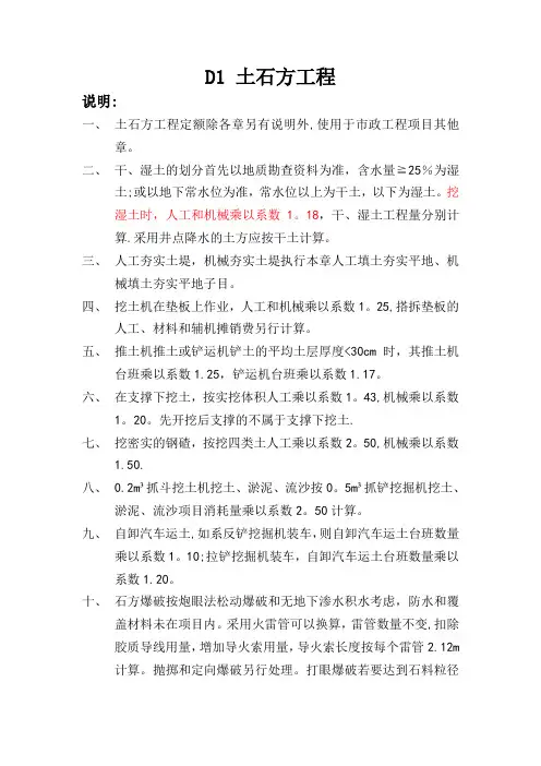 市政预算工程量计算规则