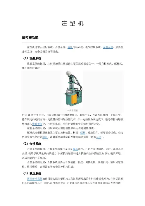 如何合理选择注塑机以及注塑机性能详解