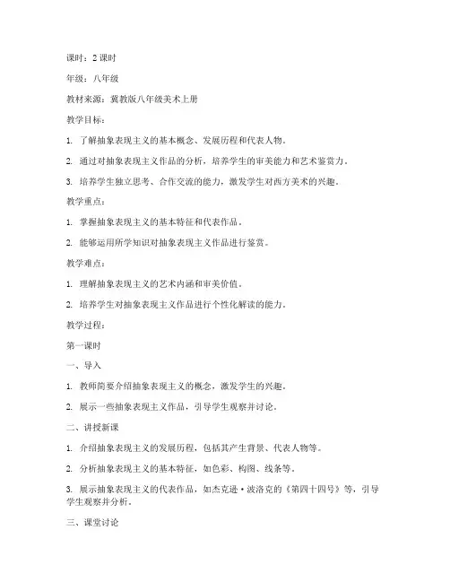 当代西方美术教案模板范文