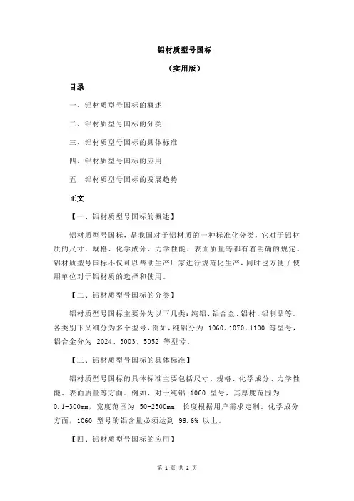 铝材质型号国标