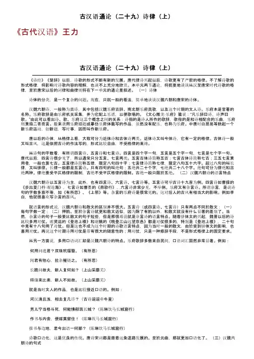 古汉语通论（二十九）诗律（上）