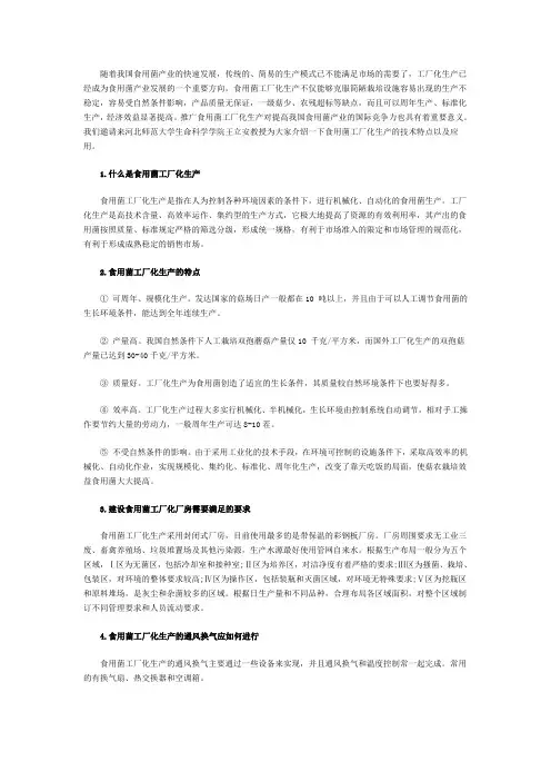 食用菌工厂化生产的技术特点以及应用