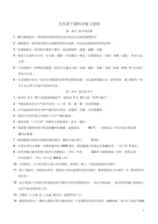 大象版五年级科学下册复习资料