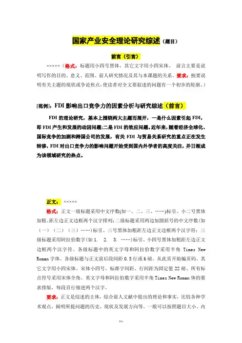 文献综述格式及要求仅供参考