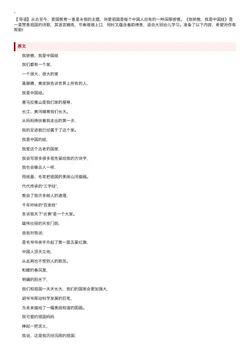 幼儿园大班诗歌《我骄傲，我是中国娃》原文及教案