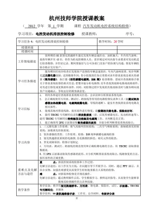 学习任务五：电控发动机的排放控制教案
