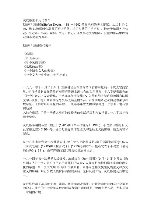 茨威格生平及代表作