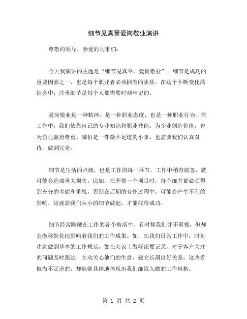 细节见真章爱岗敬业演讲