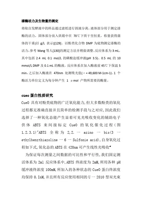 漆酶活性检测
