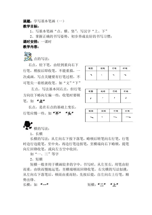 学写基本笔画(一)