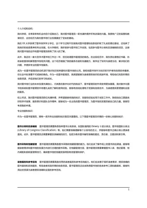 图书管理员的申请书范文