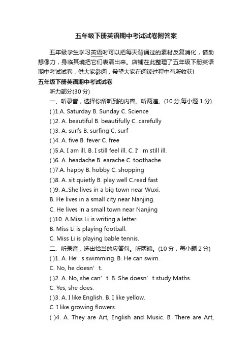 五年级下册英语期中考试试卷附答案