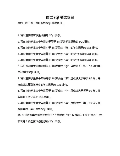 面试sql笔试题目