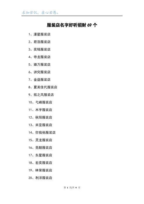 服装店名字好听招财69个