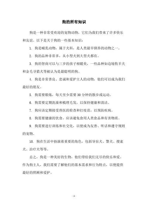 狗的所有知识