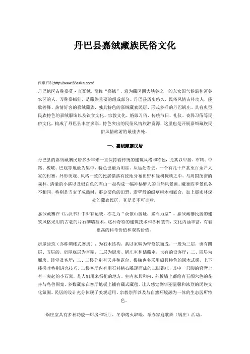 丹巴县嘉绒藏族民俗文化