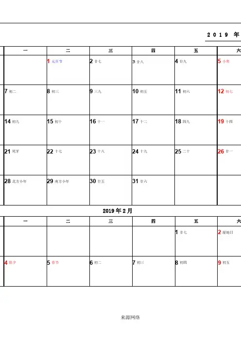 2019年日历【一月一张  A4打印 记事版】