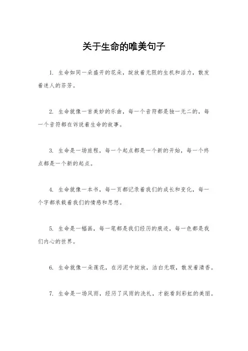 关于生命的唯美句子