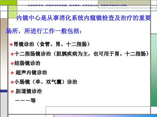 消化内镜室中心的布局和配置课件