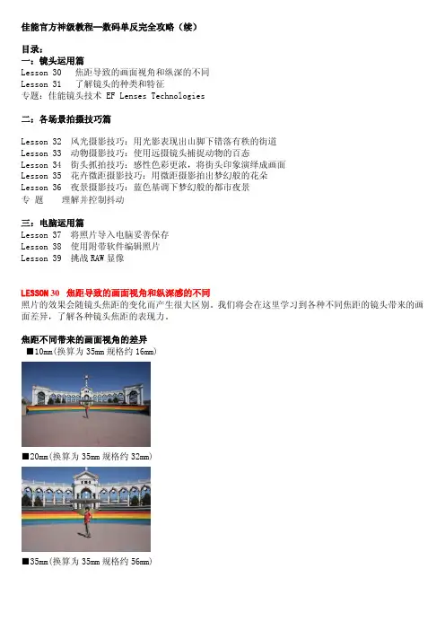 佳能官方神级教程--数码单反完全攻略(续)