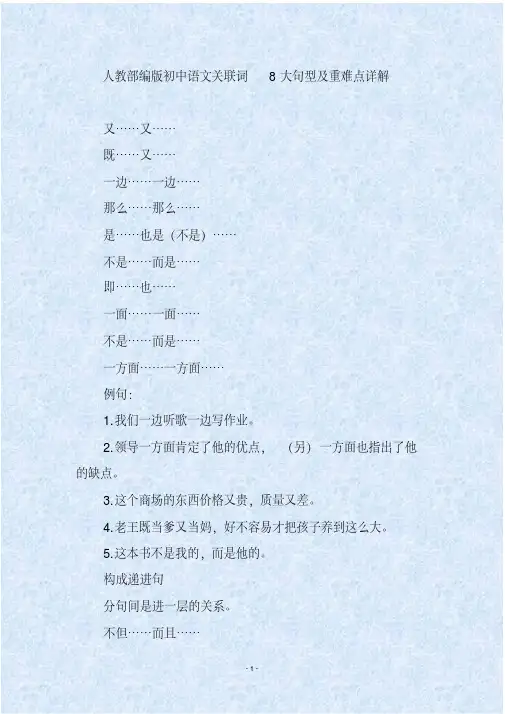 人教部编版初中语文关联词8大句型及重难点详解