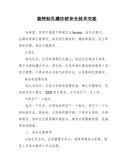 旋挖钻孔灌注桩安全技术交底