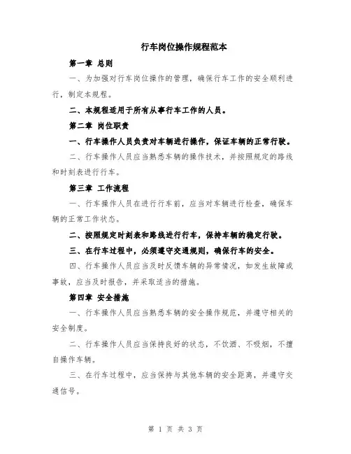 行车岗位操作规程范本