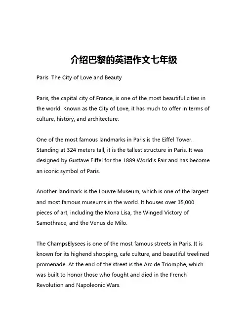 介绍巴黎的英语作文七年级