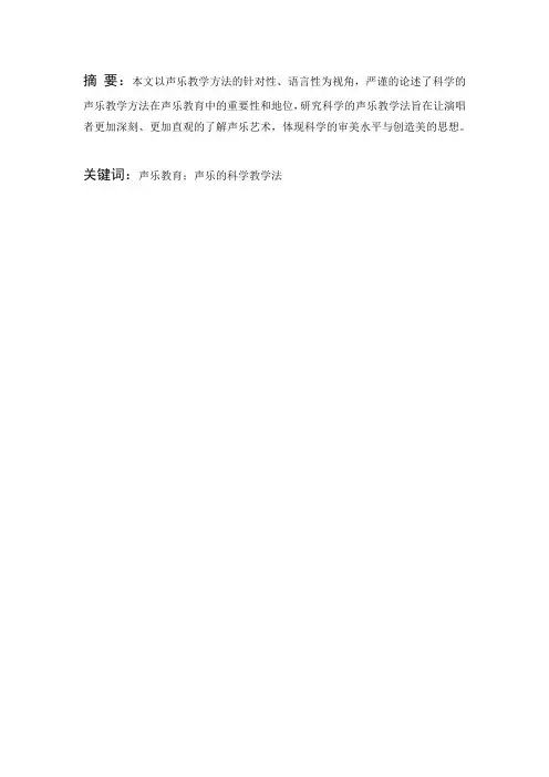 声乐教学论文