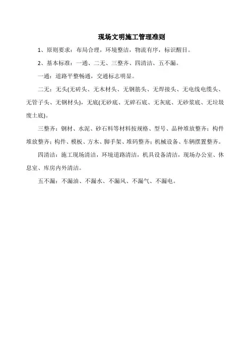 现场文明施工管理准则(通用版)