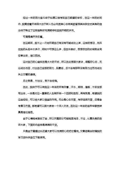 新版沈阳农业大学生物与医药专硕考研经验考研参考书考研真题