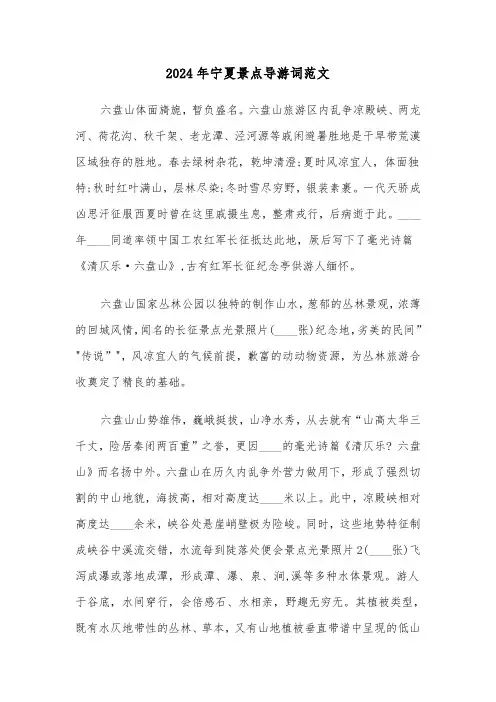 2024年宁夏景点导游词范文(四篇)