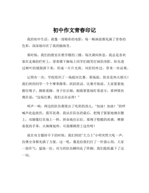 初中作文青春印记