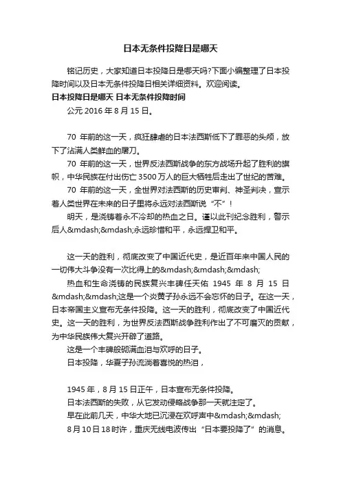 日本无条件投降日是哪天