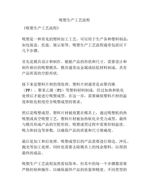 吸塑生产工艺流程