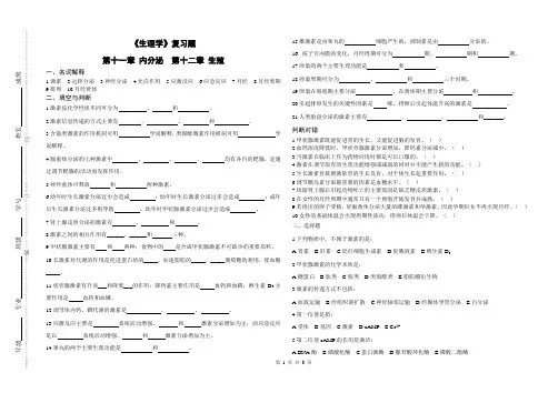 生理学习题11.12