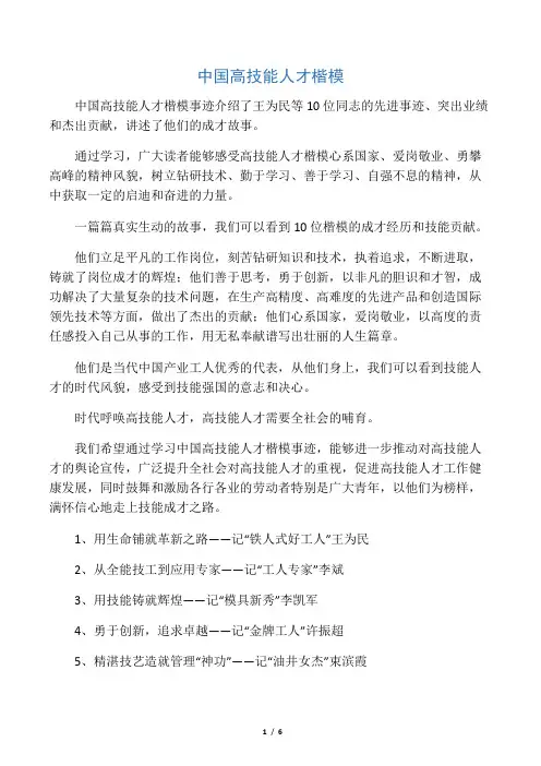 中国高技能人才楷模