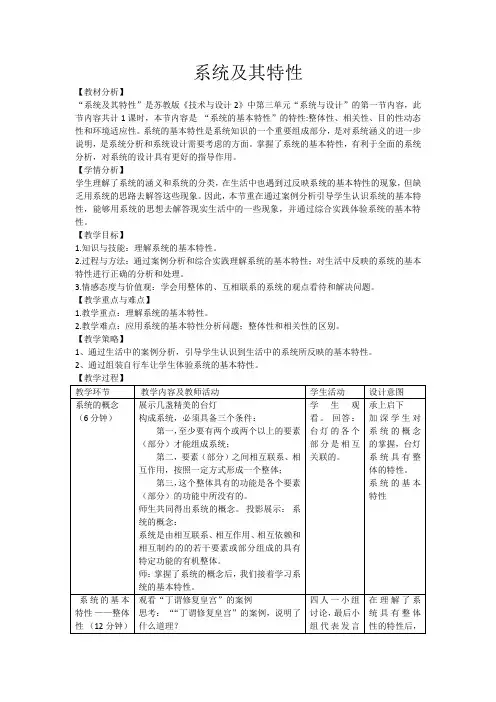 高中通用技术苏教版必修2 技术和设计2 第三章第一节 系统及其特性