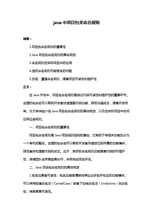 java中项目包类命名规则