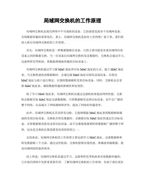 局域网交换机的工作原理
