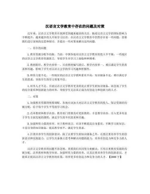 汉语言文学教育中存在的问题及对策